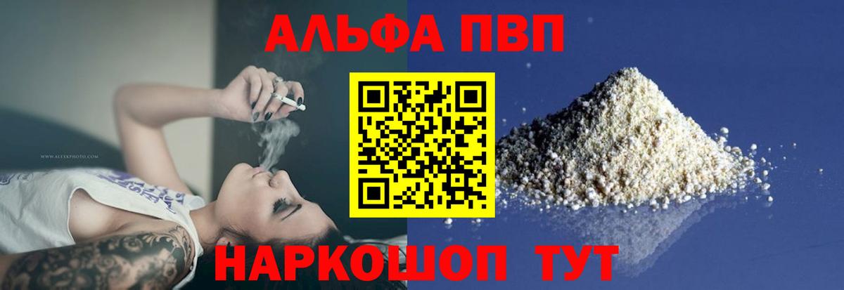 Alfa_PVP мука  Альфа ПВП кристаллы  A PVP мука  Вход с VPN  APVP  Южноуральск 