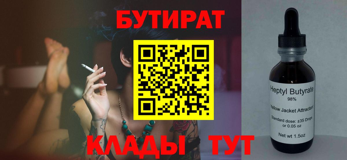 Южноуральск  БУТИРАТ  Вход с VPN  БУТИРАТ оксана 