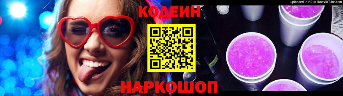 Codein Purple Drank Южноуральск