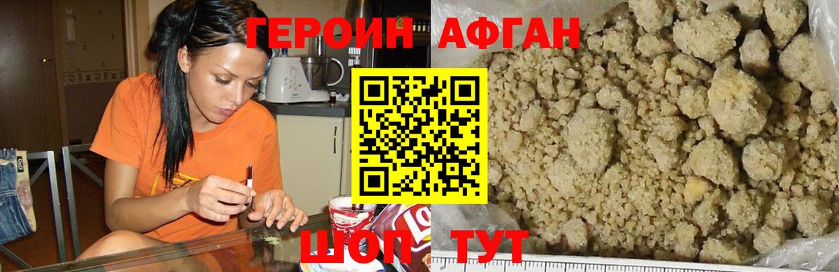 Героин Heroin Южноуральск