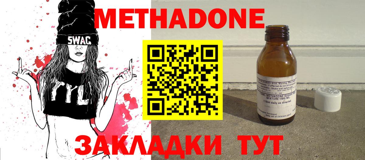 Метадон кристалл  Метадон methadone  Южноуральск  Вход с VPN 