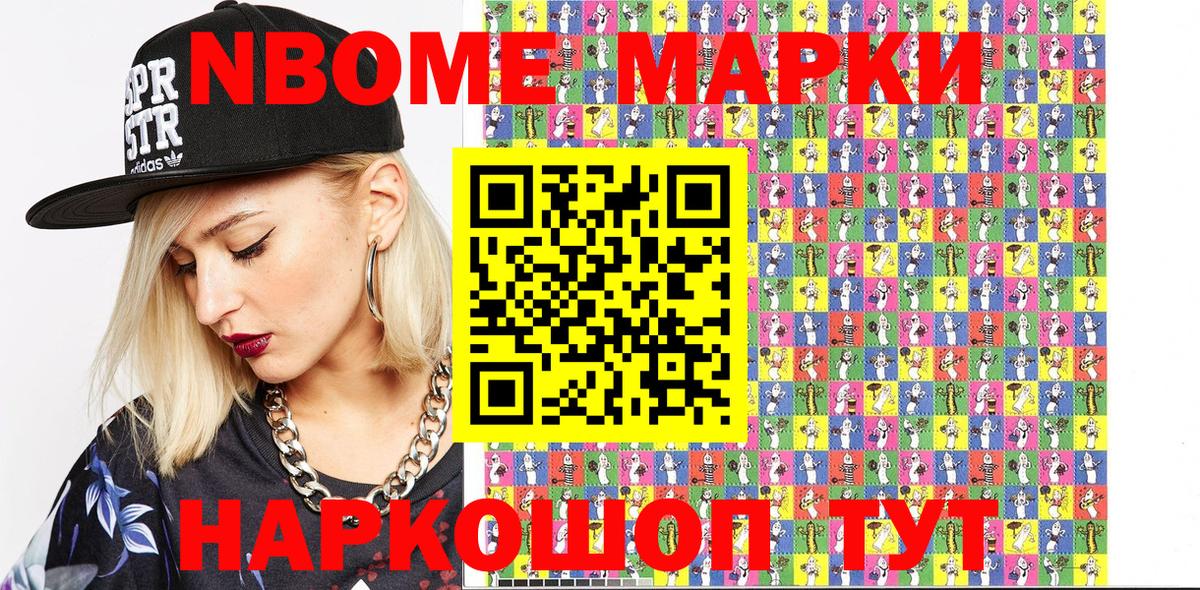 что такое   Марки N-bome 1,5мг  Вход с VPN  Южноуральск 